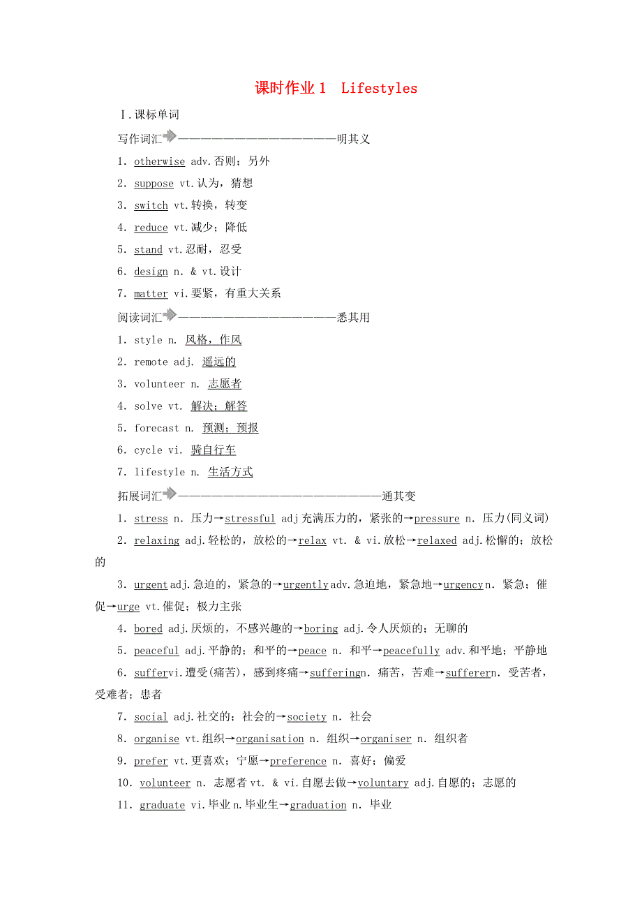 2021届高考英语大一轮复习 Unit 1 Lifestyles课时作业1a 北师大版必修1.doc_第1页