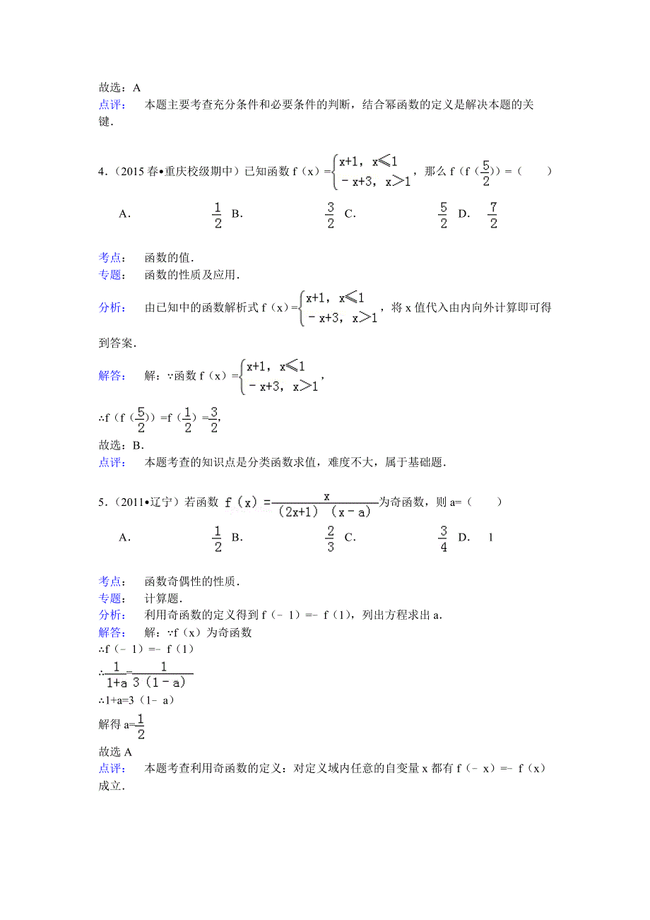 2014-2015学年重庆市南开中学高二（下）期中数学试卷（文科） WORD版含解析.doc_第2页