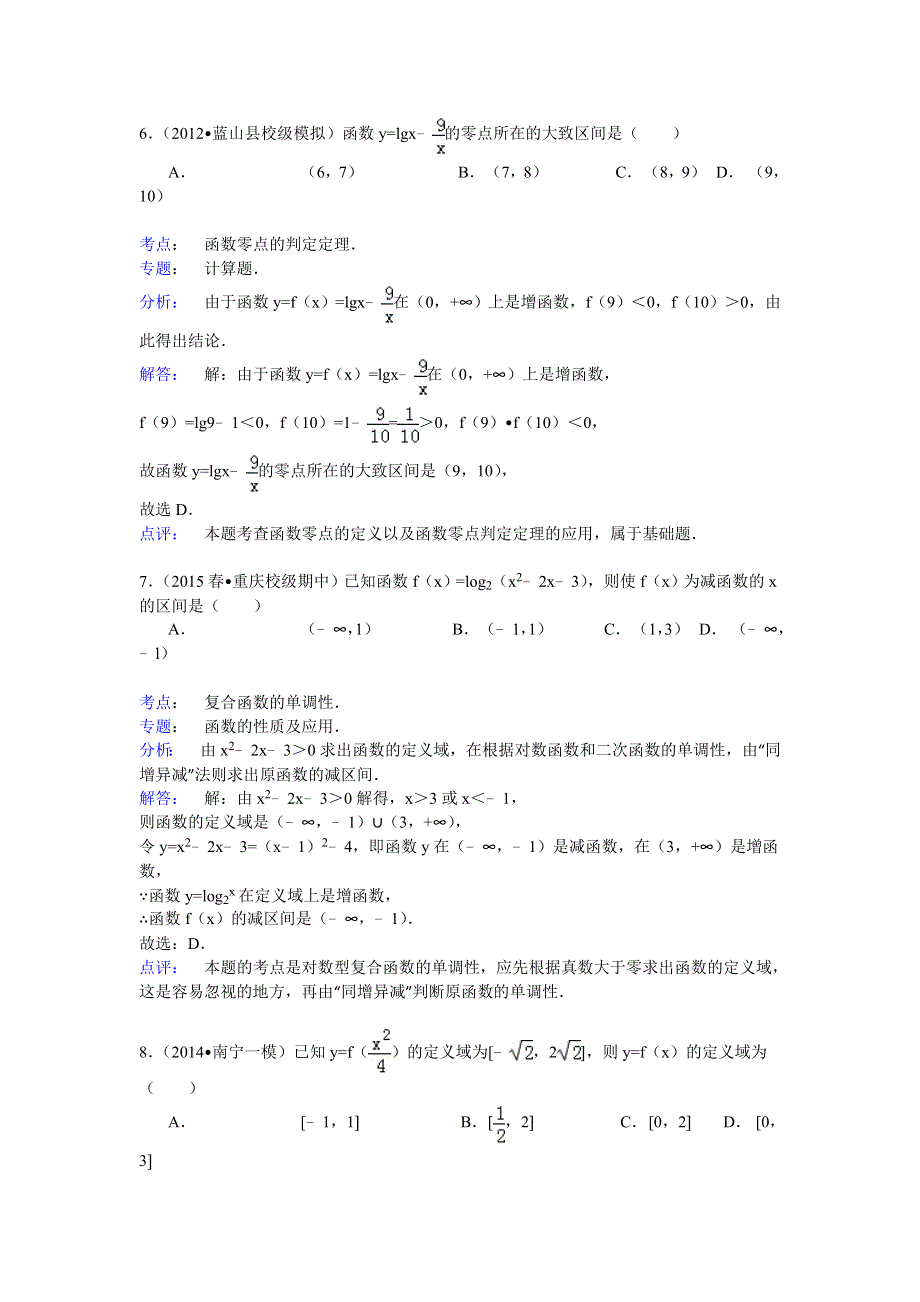 2014-2015学年重庆市南开中学高二（下）期中数学试卷（文科） WORD版含解析.doc_第3页