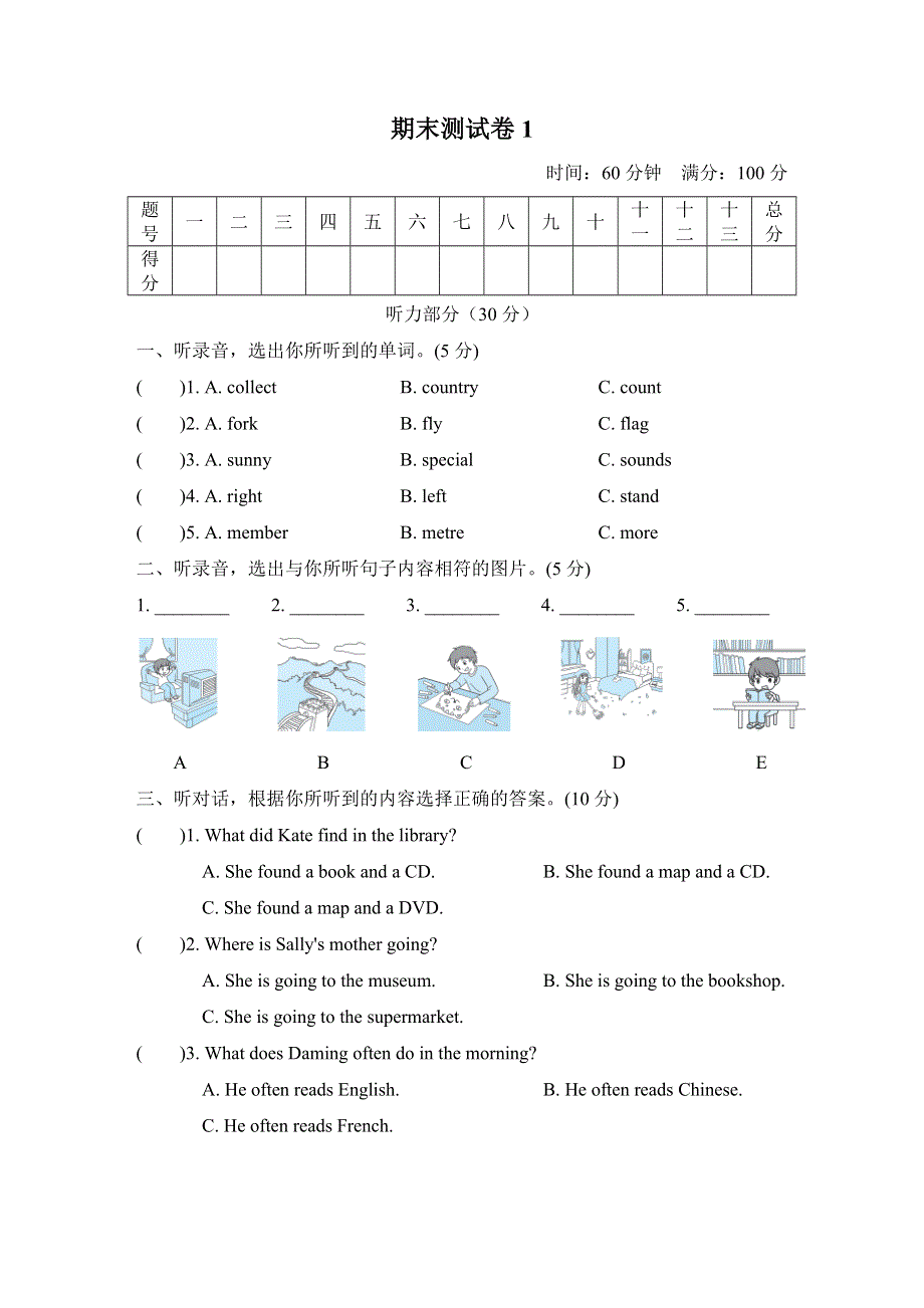 六年级英语上学期期末测试卷1（外研版三起）.doc_第1页