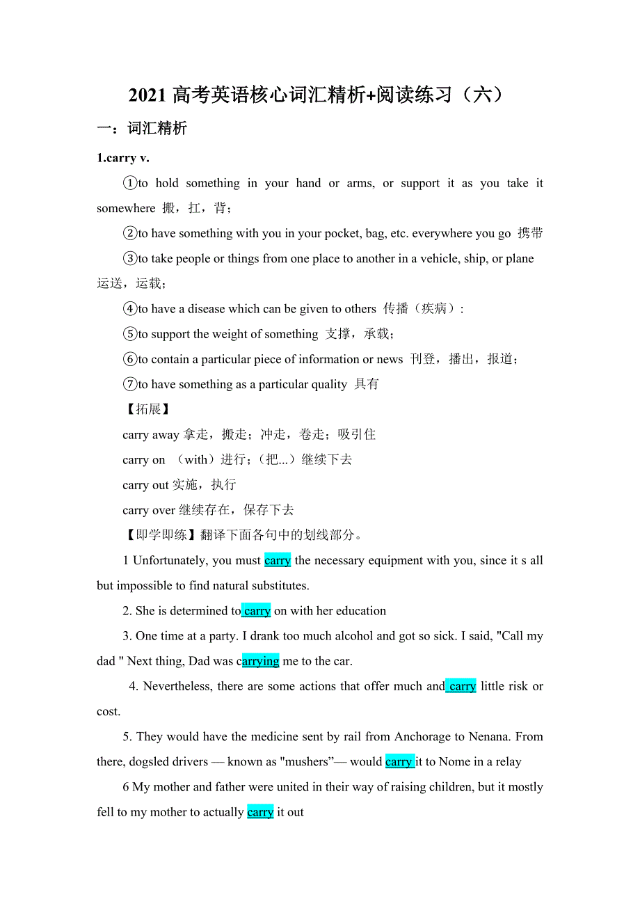 2021届高考英语二轮复习核心词汇精析 阅读练习（六） WORD版含解析.doc_第1页