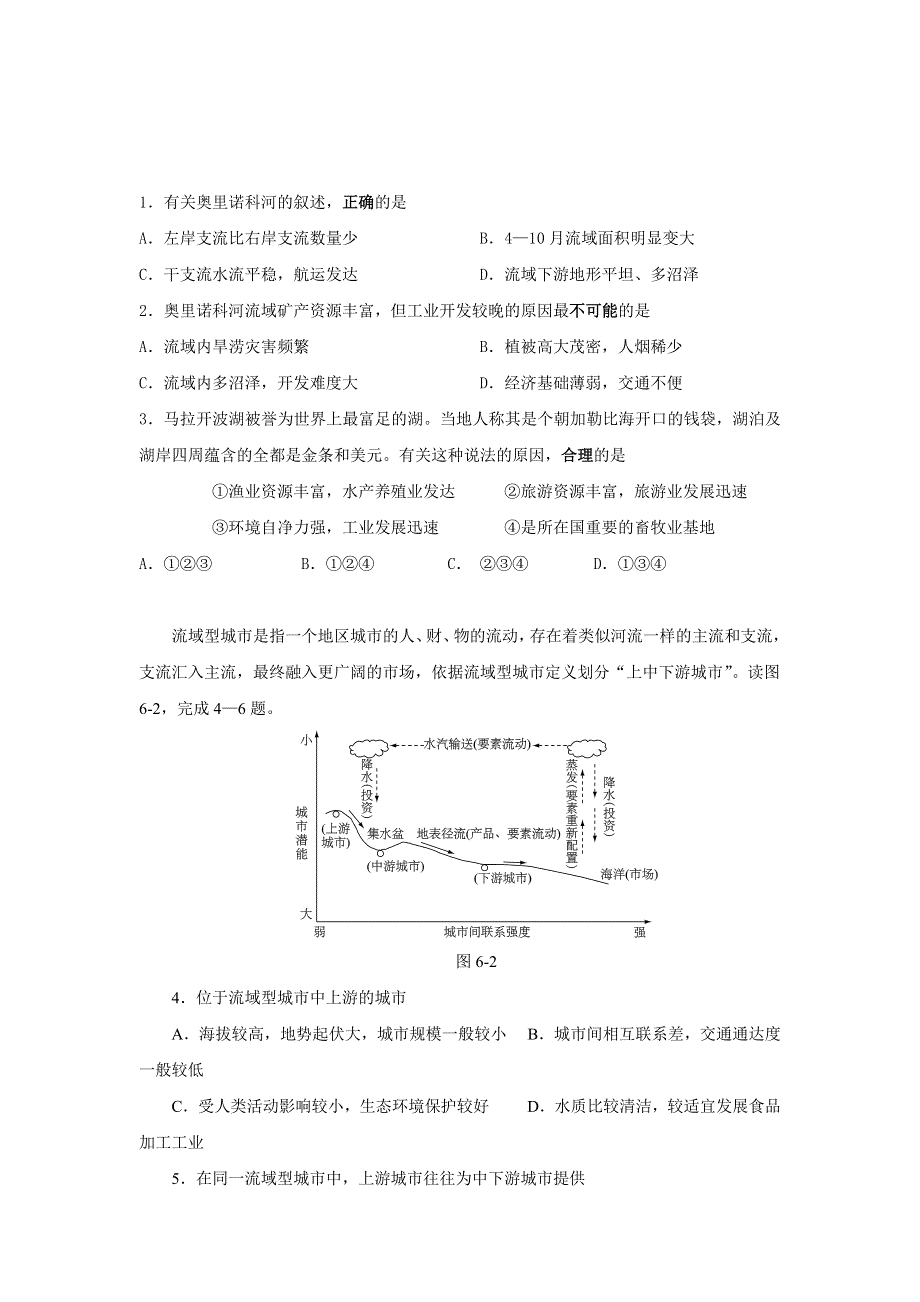 广东省惠东县惠东高级中学2018届新高三适应性考试地理试题 WORD版含答案.doc_第2页