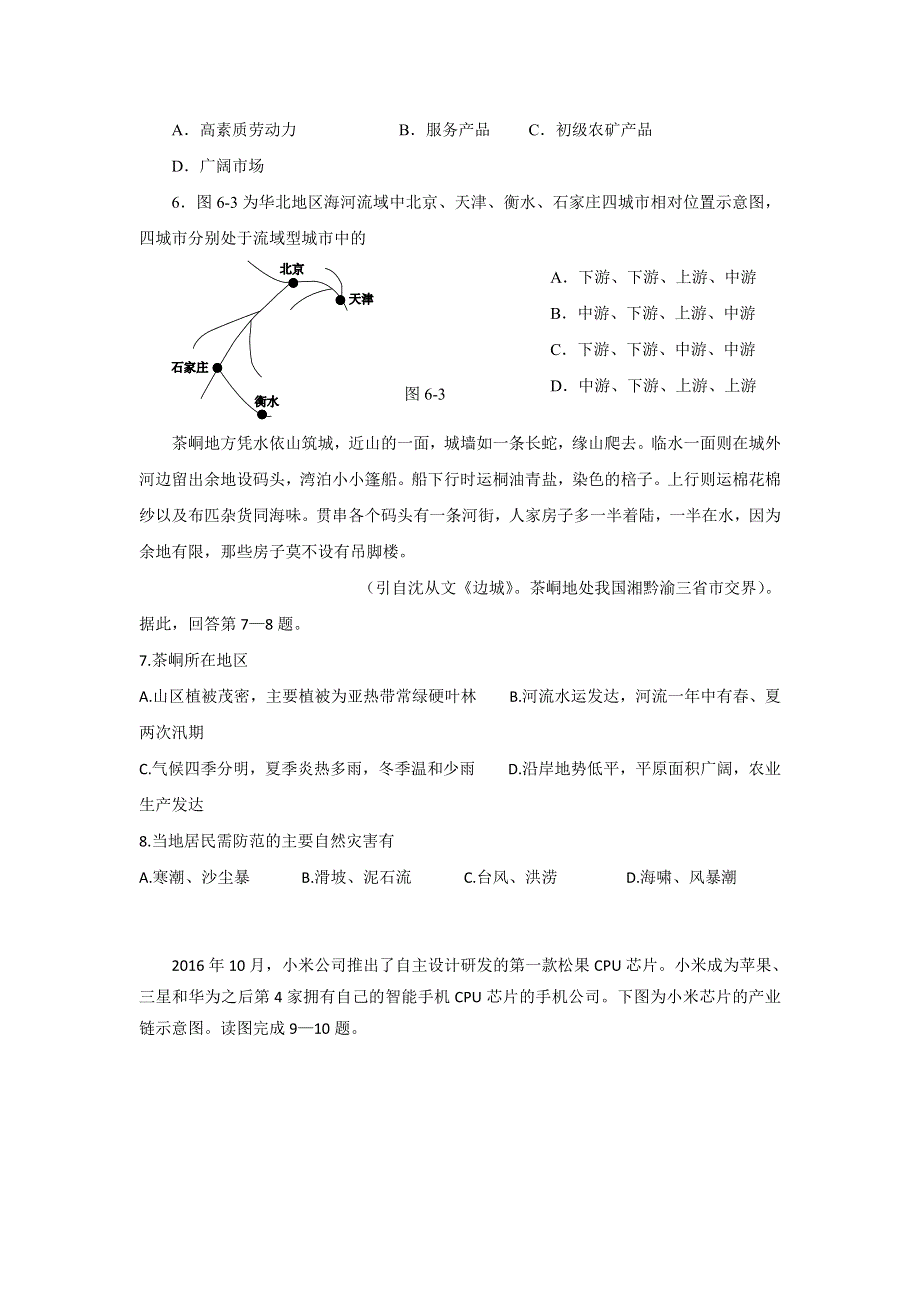 广东省惠东县惠东高级中学2018届新高三适应性考试地理试题 WORD版含答案.doc_第3页