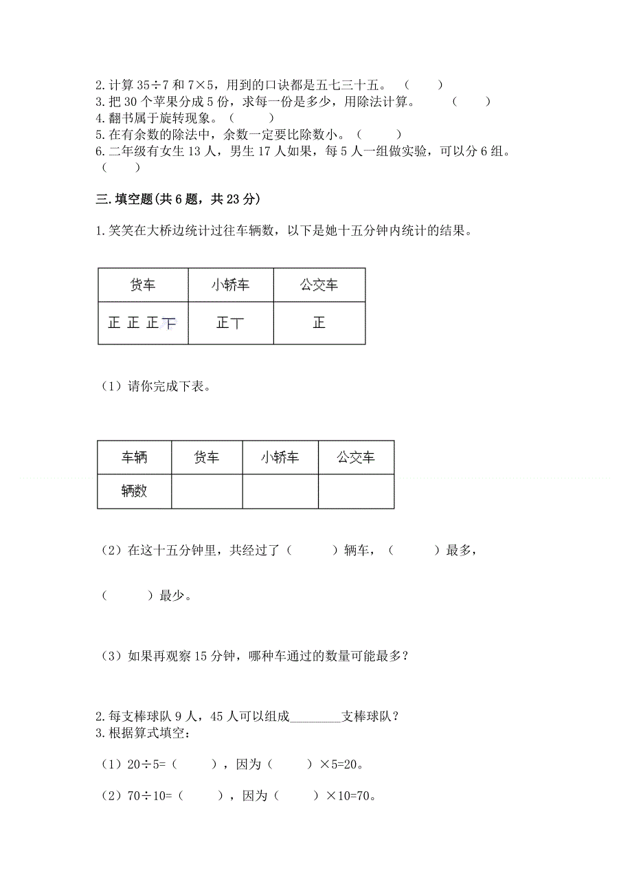 人教版小学二年级下册数学期中测试卷精品【夺冠系列】.docx_第2页