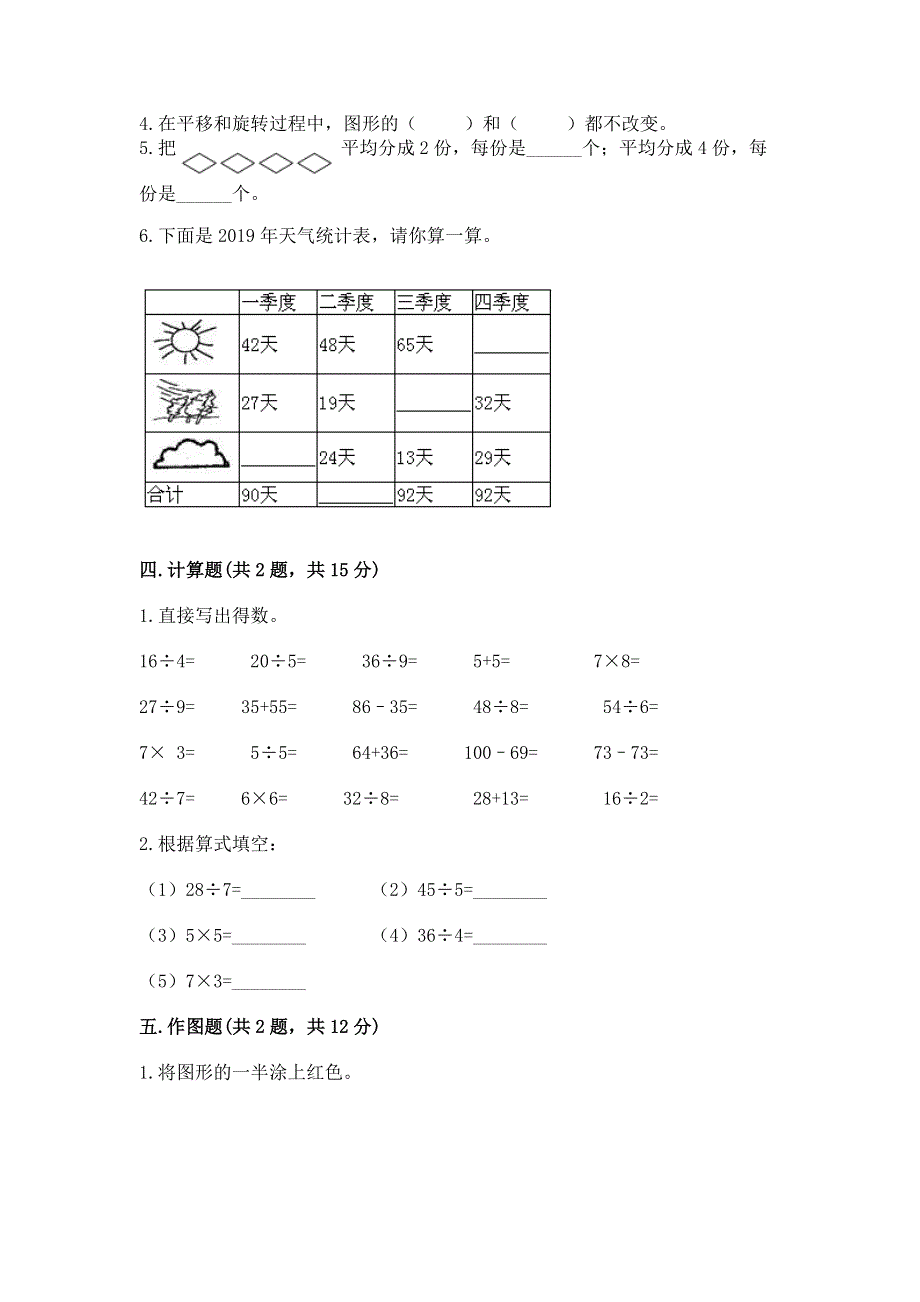 人教版小学二年级下册数学期中测试卷精品【夺冠系列】.docx_第3页