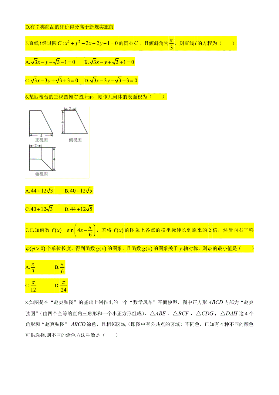 四川省眉山市2021届高三下学期5月第三次诊断性考试数学（理）试题 WORD版含答案.docx_第2页