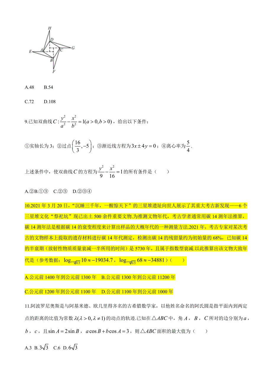 四川省眉山市2021届高三下学期5月第三次诊断性考试数学（理）试题 WORD版含答案.docx_第3页