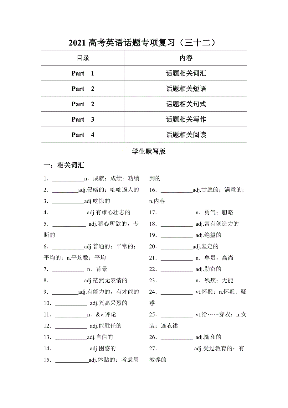 2021届高考英语二轮复习话题专项复习（三十二） WORD版含解析.doc_第1页