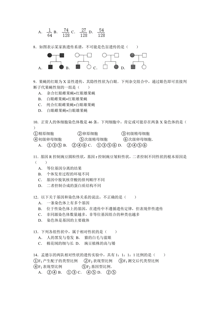 2014-2015学年河北省秦皇岛市青龙一中高一（下）期中生物试卷 WORD版含解析.doc_第2页