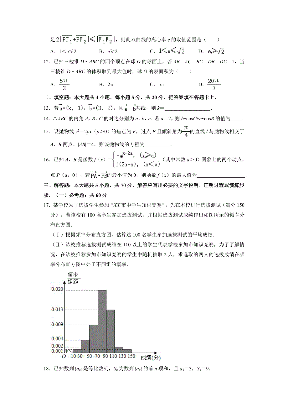 广西玉林市第十一中学2022届高三上学期9月月考数学（文科）试题 WORD版含答案.doc_第3页