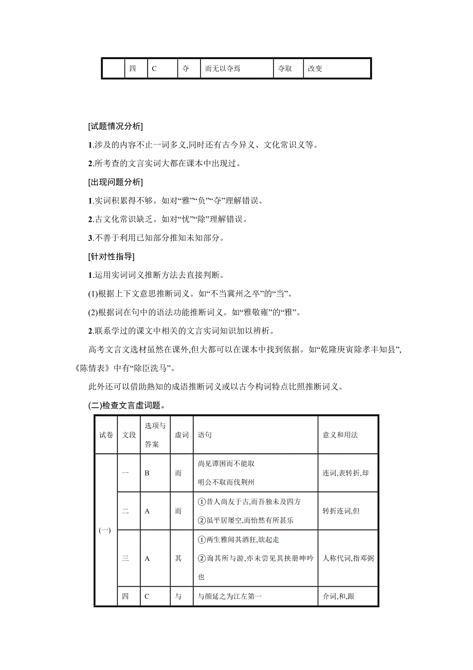 2016届高三语文粤教版一轮复习专题讲评教案一 文言文整体阅读 WORD版含答案.doc_第2页