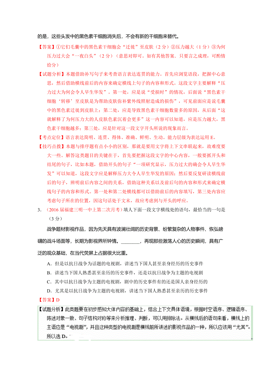 2016届高三语文百所名校好题速递分项解析汇编（第07期）专题07 语言表达之词句填空（解析版）WORD版含解析.doc_第2页