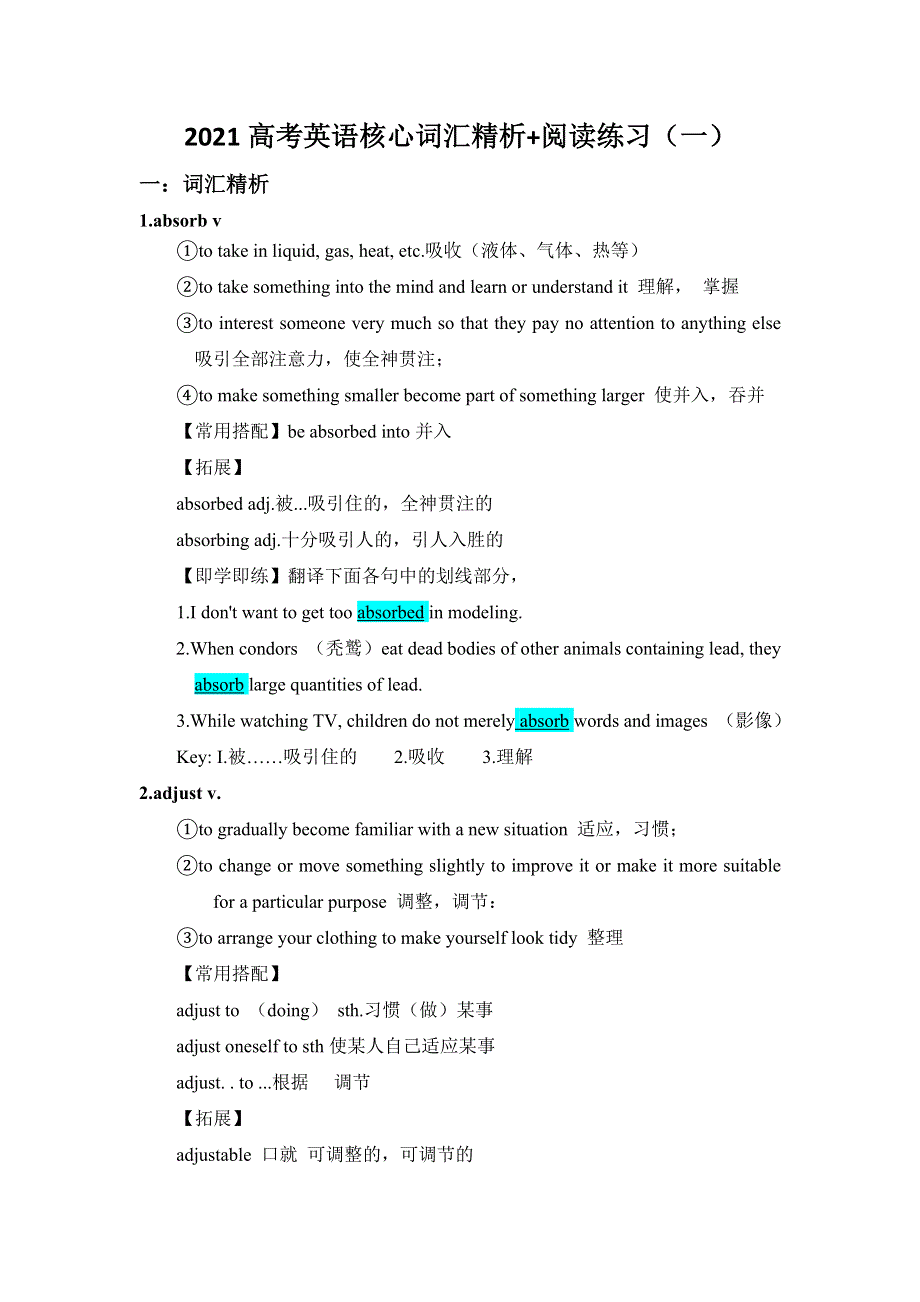 2021届高考英语二轮复习核心词汇精析+阅读练习（一） WORD版含解析.doc_第1页