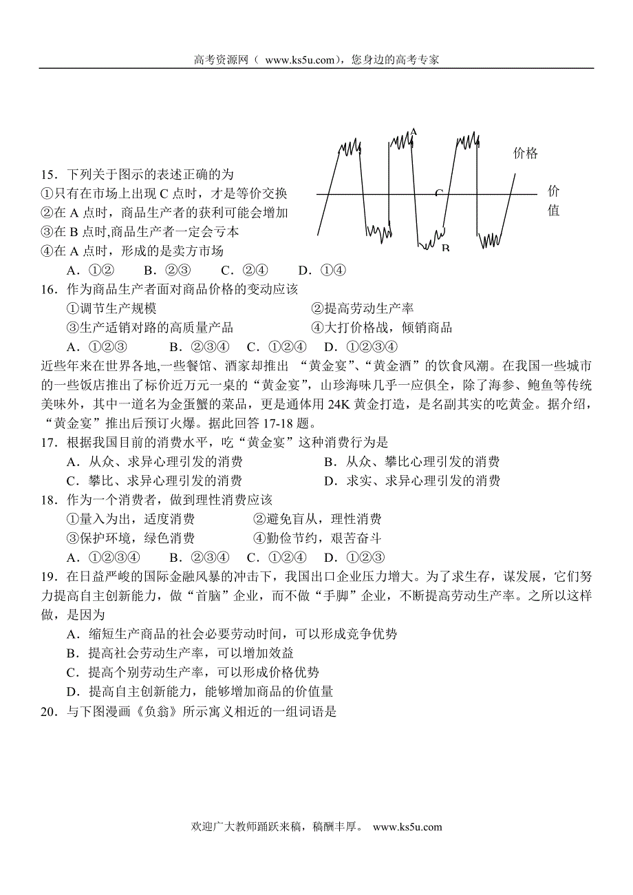 四川省资阳市简阳石桥中学2014届高三第一次月考政治试题 WORD版含答案.doc_第3页