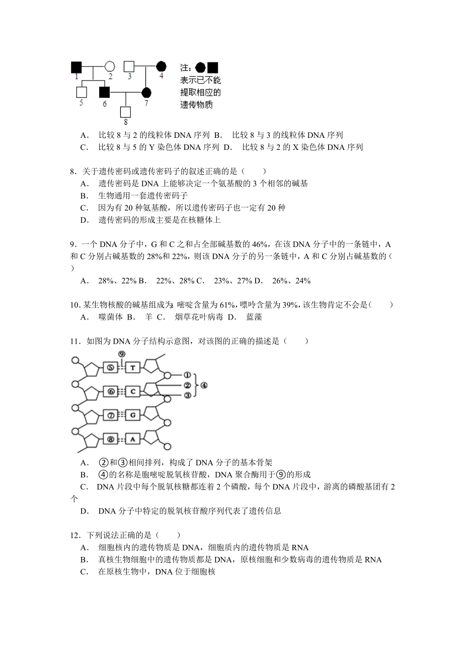 2014-2015学年河北省衡水市武邑中学高一（下）第二次月考生物试卷 WORD版含解析.doc_第2页