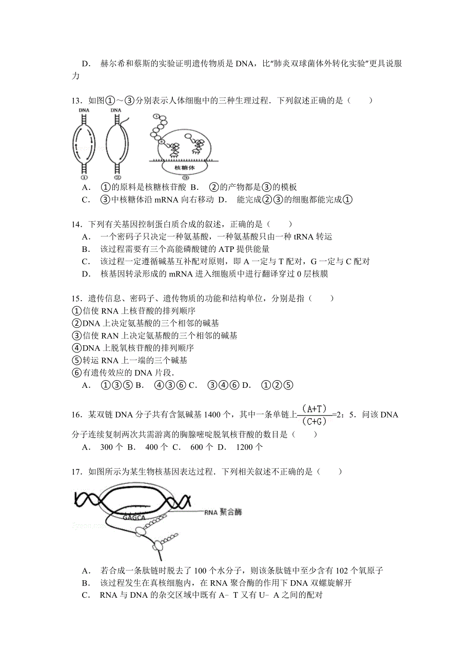 2014-2015学年河北省衡水市武邑中学高一（下）第二次月考生物试卷 WORD版含解析.doc_第3页