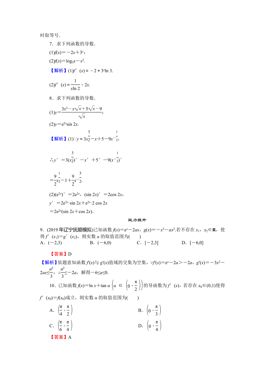 2019-2020学年人教A版高中数学选修2-2配套限时规范训练：第1章 导数及其应用 1-2-3 WORD版含解析.doc_第2页