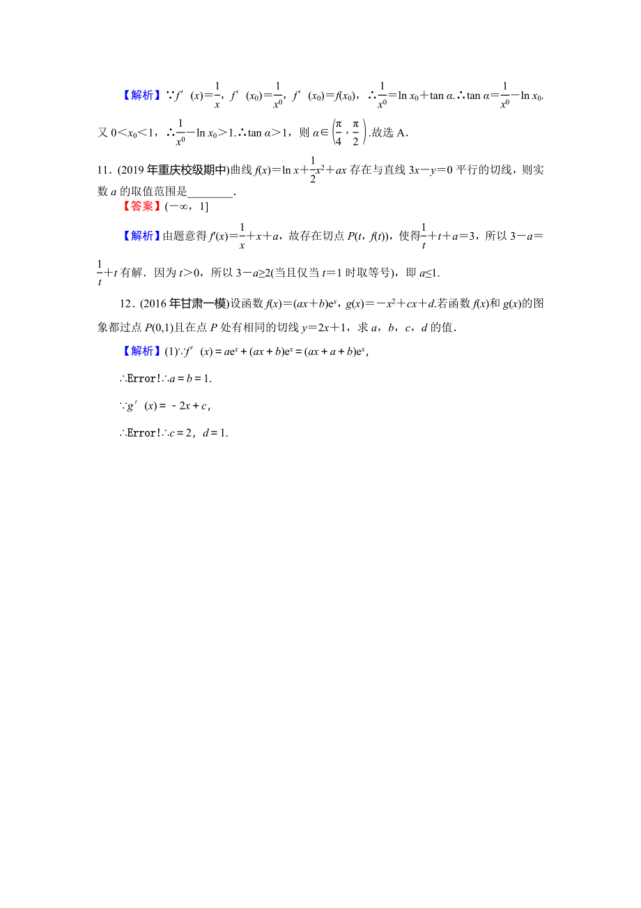 2019-2020学年人教A版高中数学选修2-2配套限时规范训练：第1章 导数及其应用 1-2-3 WORD版含解析.doc_第3页