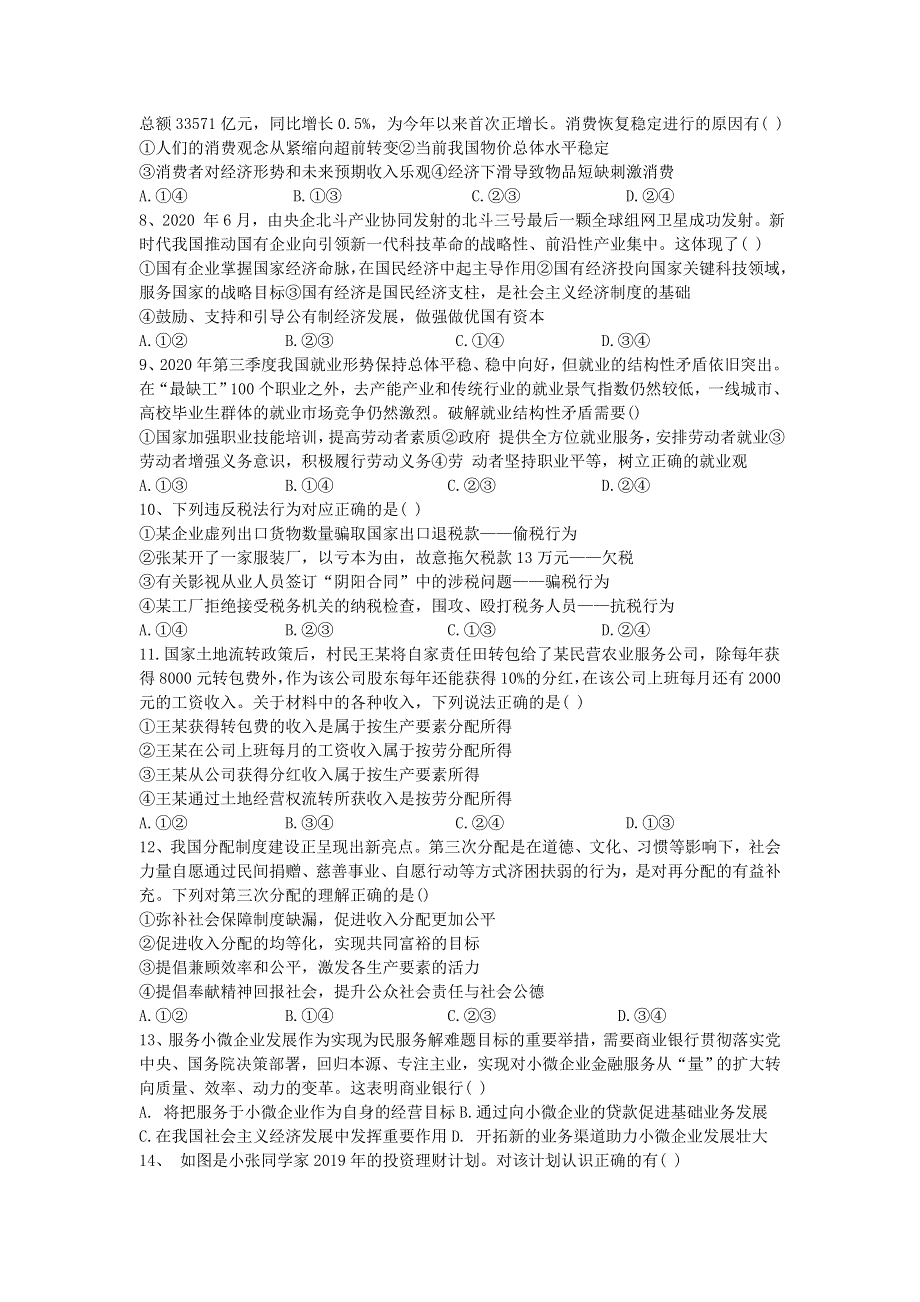 广西玉林市第十一中学2020-2021学年高一政治上学期12月月考试题.doc_第2页