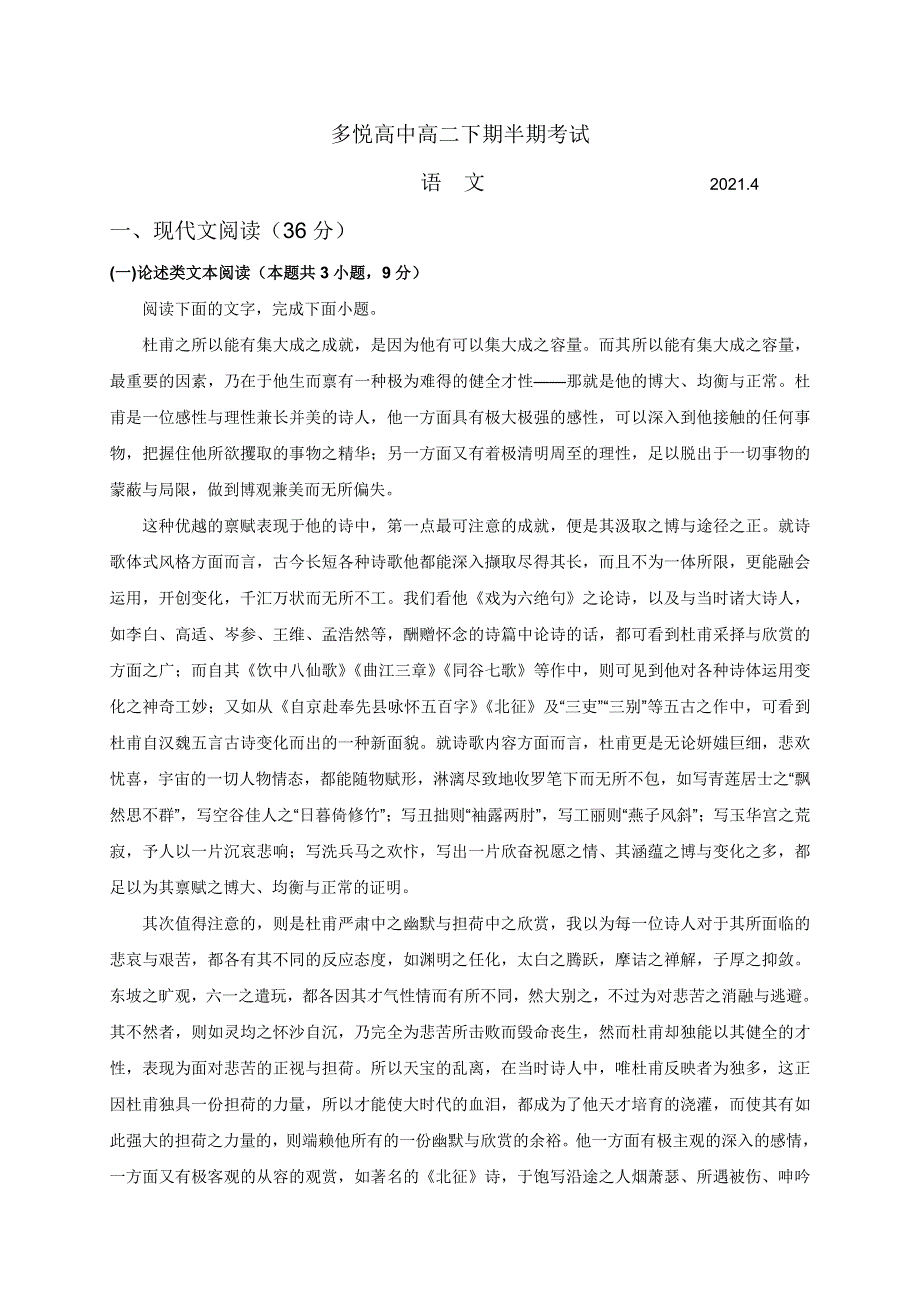 四川省眉山市东坡区多悦高级中学2020-2021学年高二下学期期中考试语文试题 WORD版含答案.docx_第1页