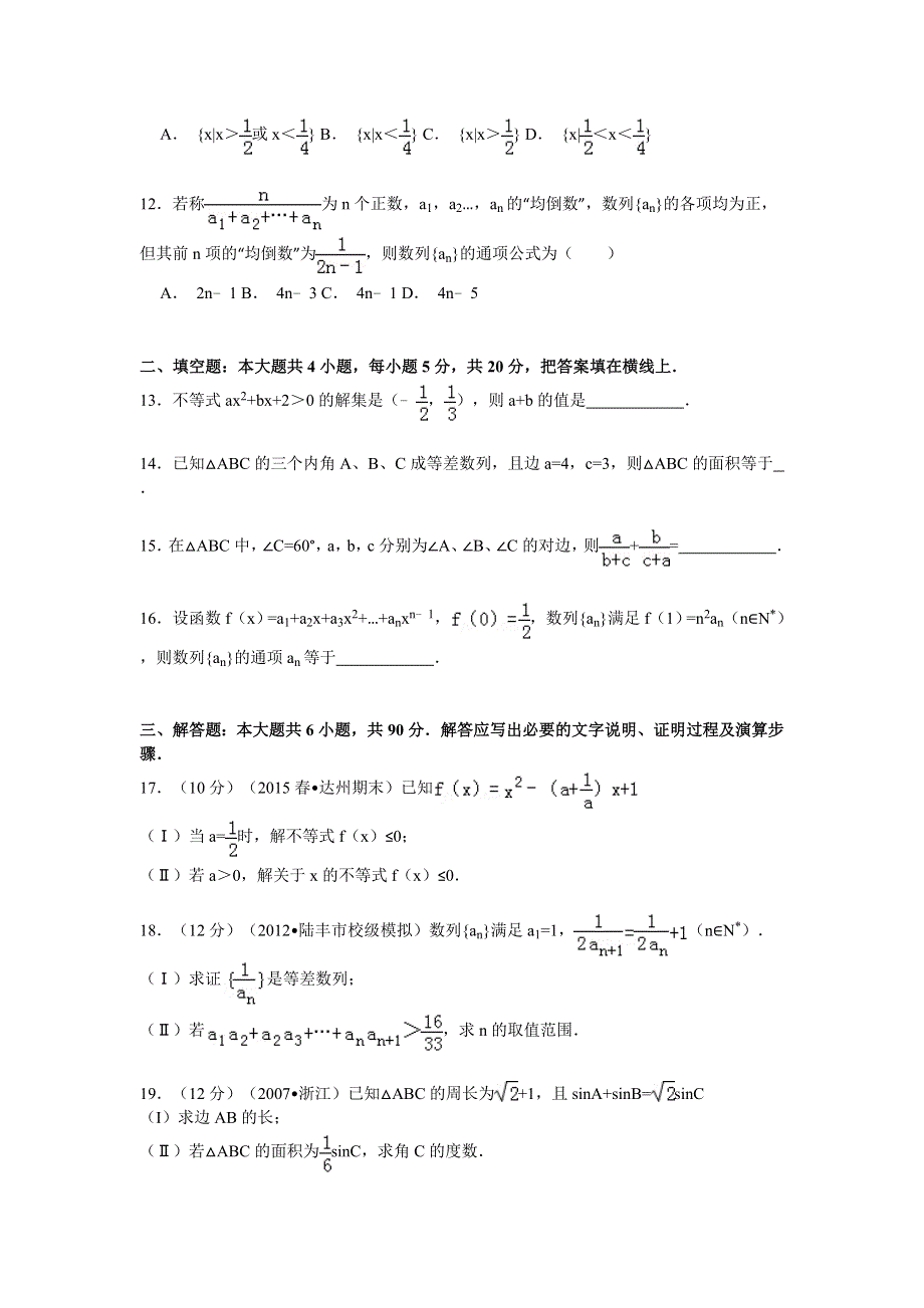 2014-2015学年河北省石家庄市平山中学高一（下）第一次月考数学试卷 WORD版含解析.doc_第2页