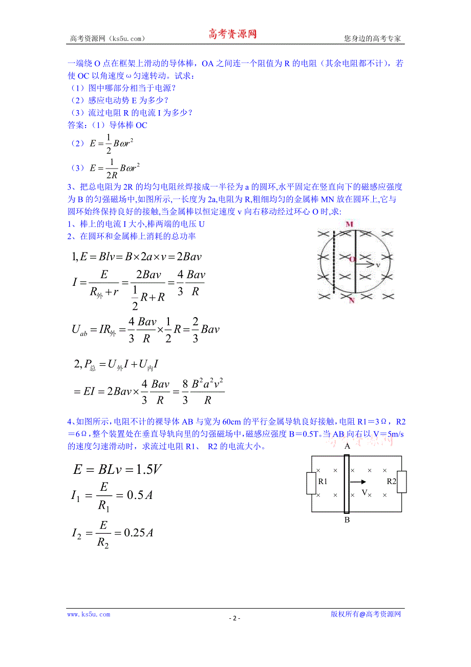 广东省惠东县教育教学研究室高中物理粤教版导学案 选修3-2 第一章 第5节 电磁感应规律的应用.doc_第2页