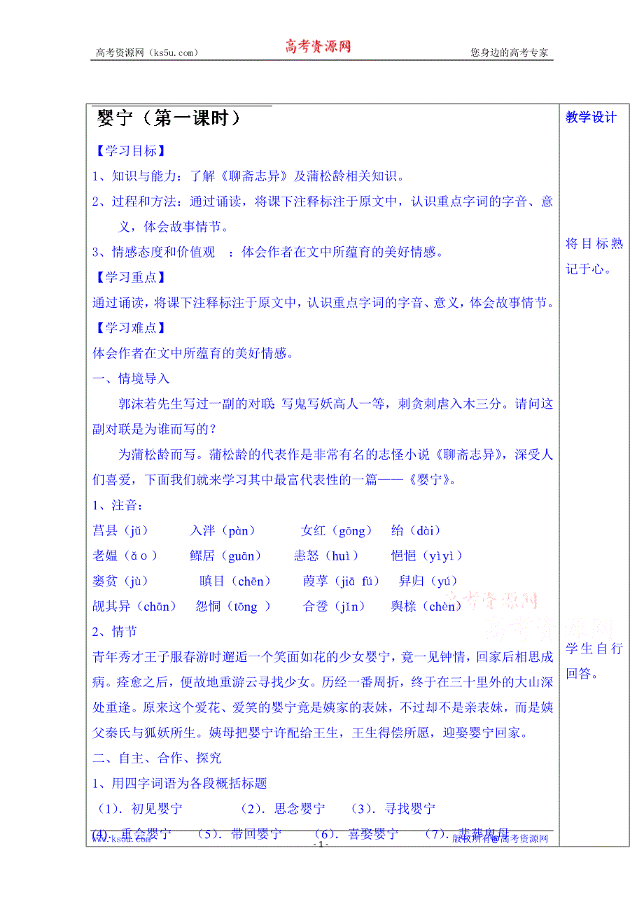 山东省泰安市肥城市第三中学语文高中鲁人版教案复习《婴宁》（第一课时）.doc_第1页