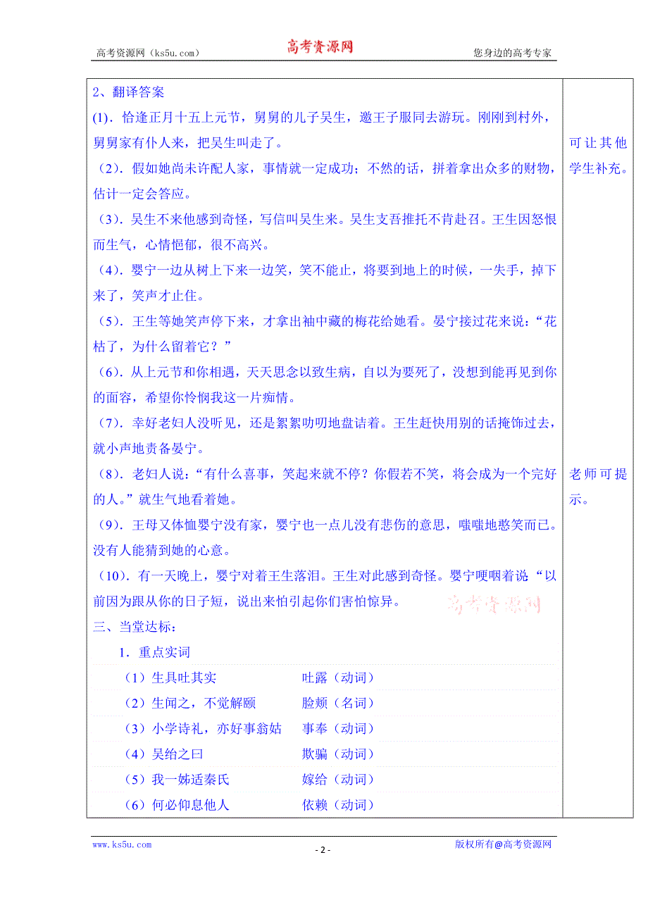 山东省泰安市肥城市第三中学语文高中鲁人版教案复习《婴宁》（第一课时）.doc_第2页