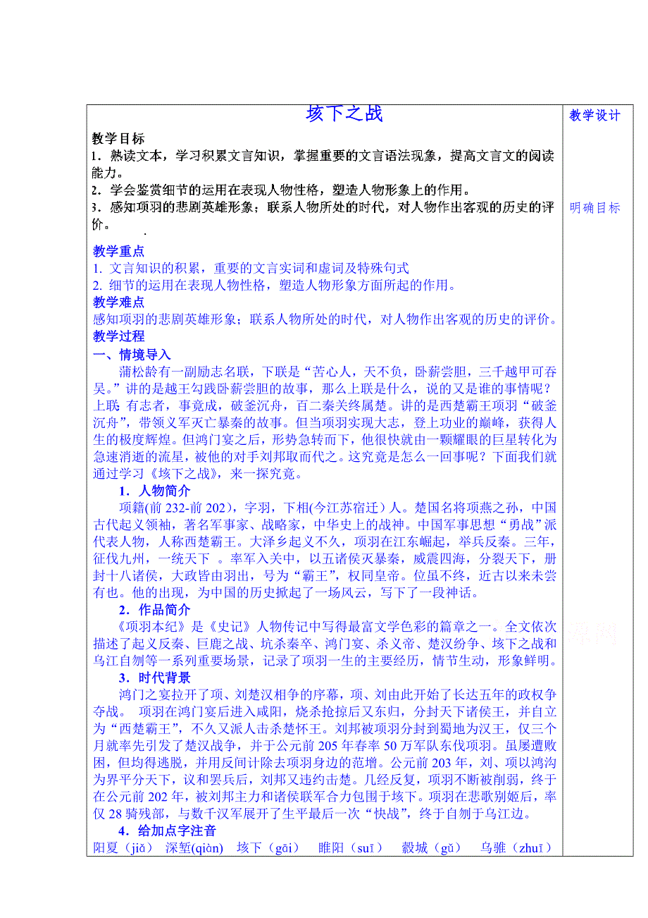 山东省泰安市肥城市第三中学语文高中鲁人版教案复习《垓下之战》第一课时.doc_第1页