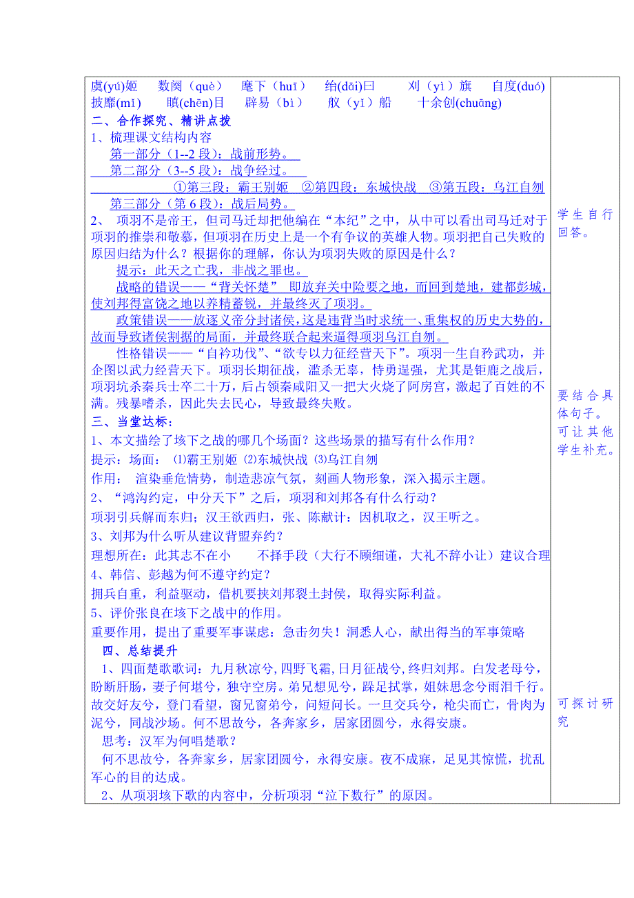 山东省泰安市肥城市第三中学语文高中鲁人版教案复习《垓下之战》第一课时.doc_第2页