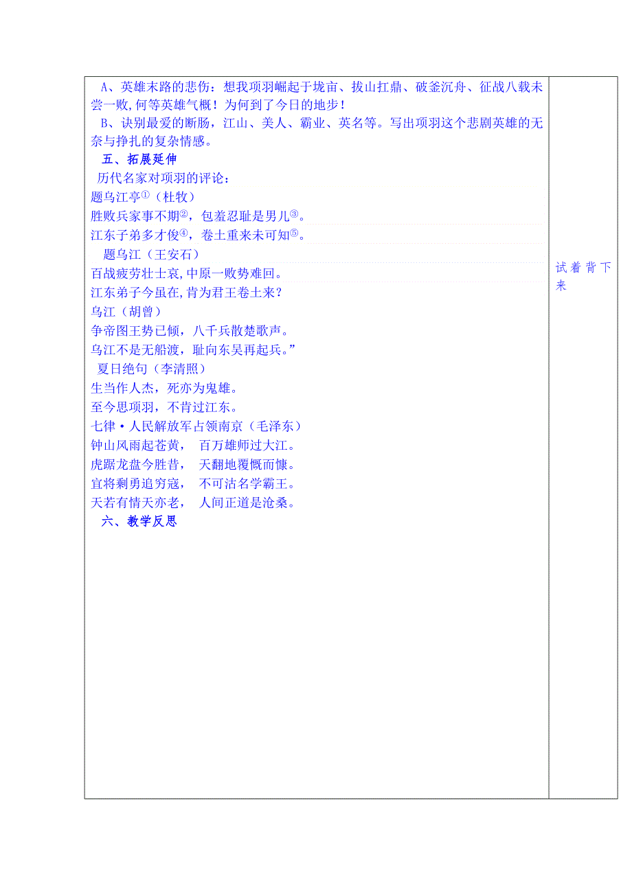 山东省泰安市肥城市第三中学语文高中鲁人版教案复习《垓下之战》第一课时.doc_第3页