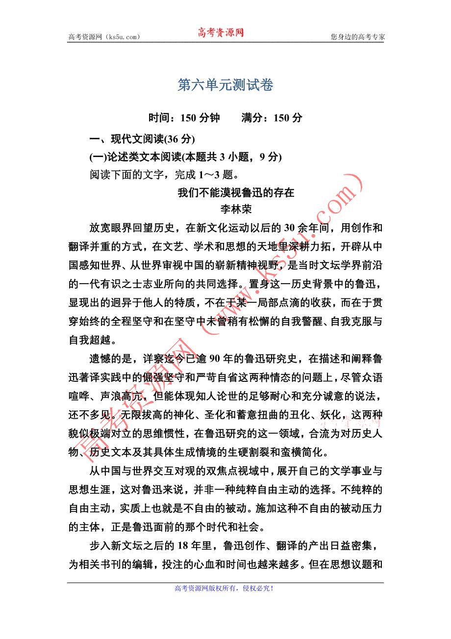 2020-2021学年新教材语文部编版必修上册测试卷6 WORD版含解析.DOC_第1页