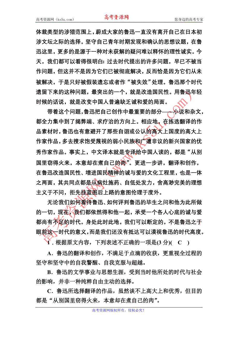 2020-2021学年新教材语文部编版必修上册测试卷6 WORD版含解析.DOC_第2页