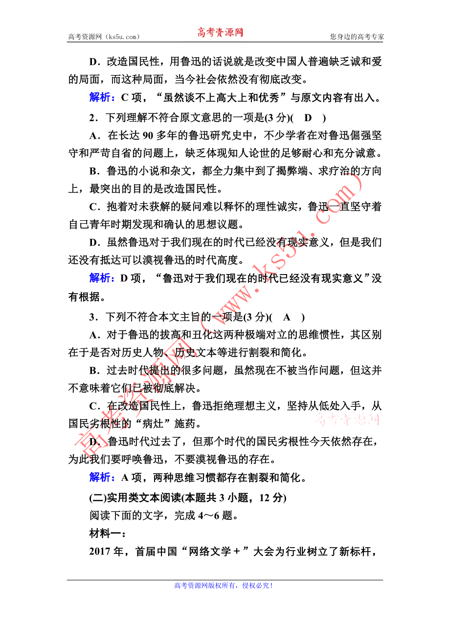 2020-2021学年新教材语文部编版必修上册测试卷6 WORD版含解析.DOC_第3页