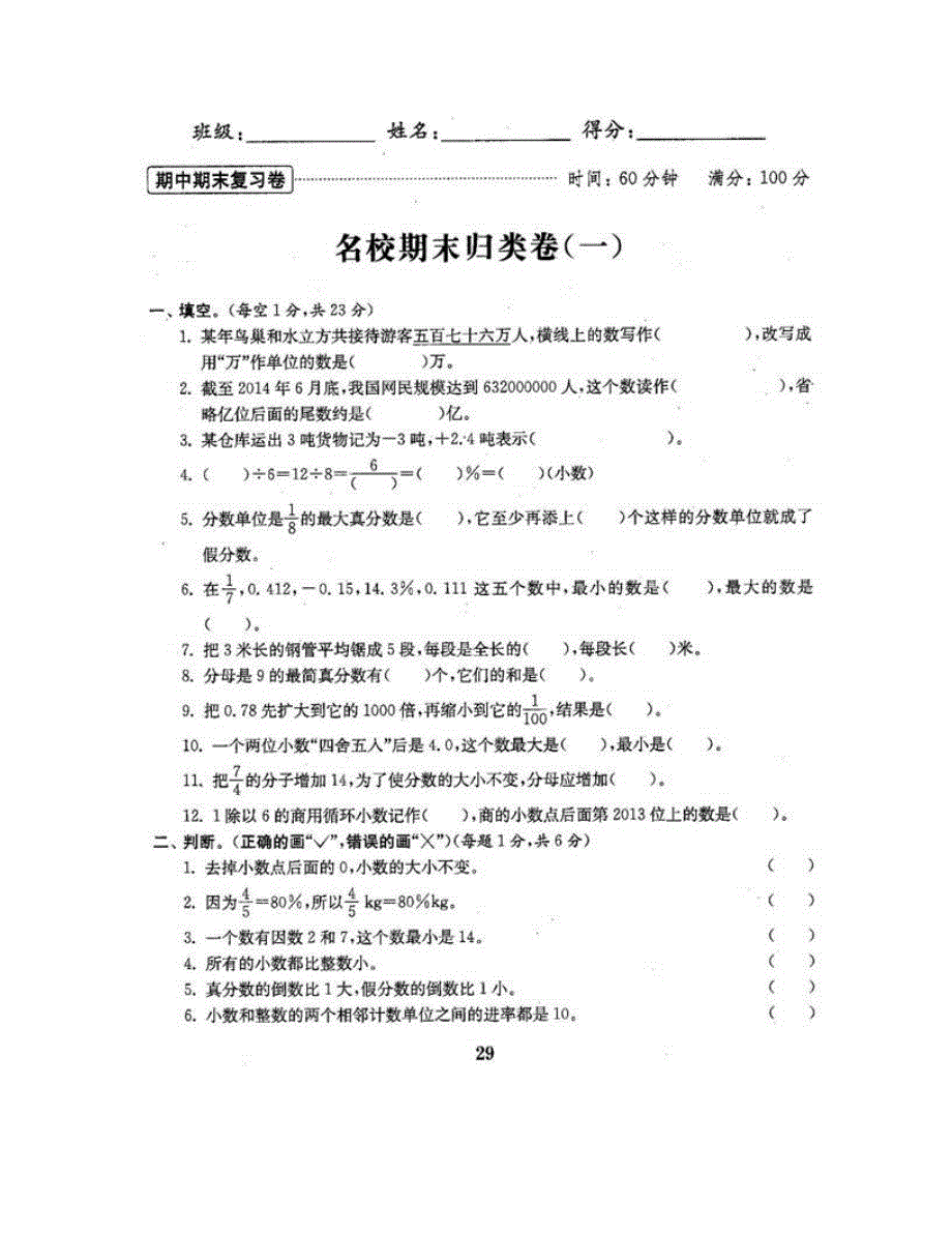 六年级数学下学期期末归类卷（一） 新人教版.doc_第2页