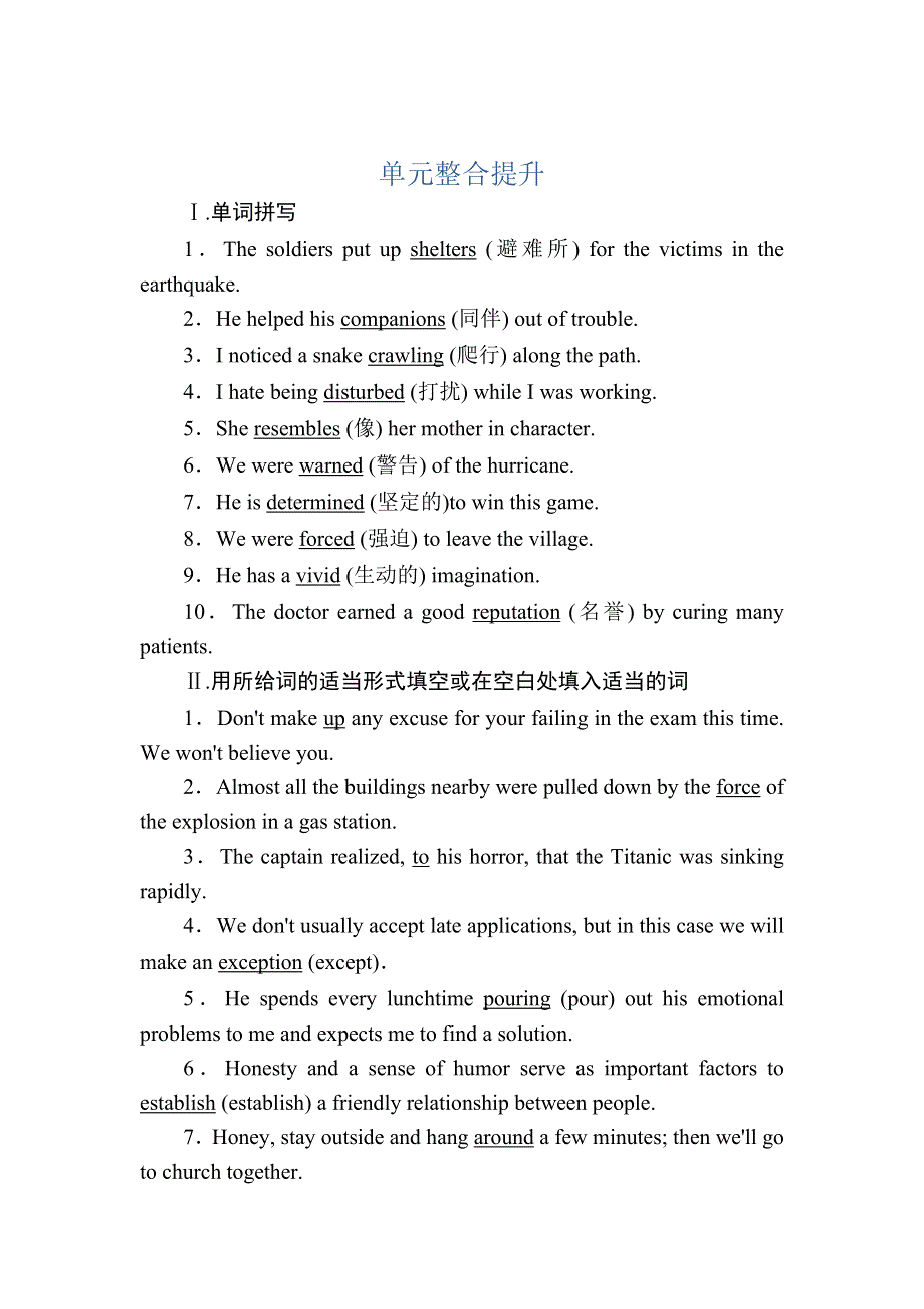 2020秋高中英语外研版必修5单元整合提升3 MODULE 3　ADVENTURE IN LITERATURE AND THE CINEMA WORD版含解析.DOC_第1页