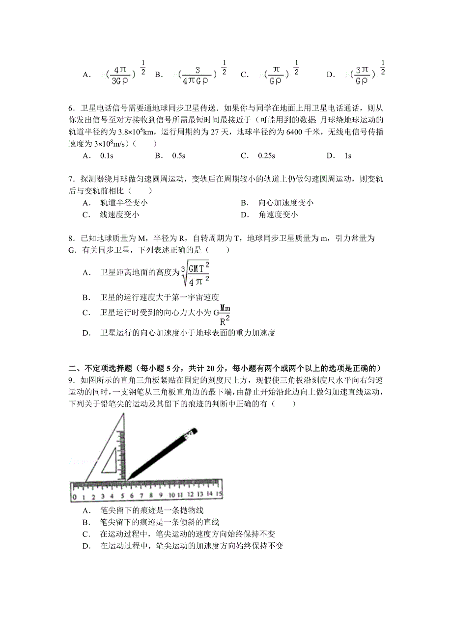 2014-2015学年河北省唐山市玉田县高一（下）期中物理试卷 WORD版含解析.doc_第2页