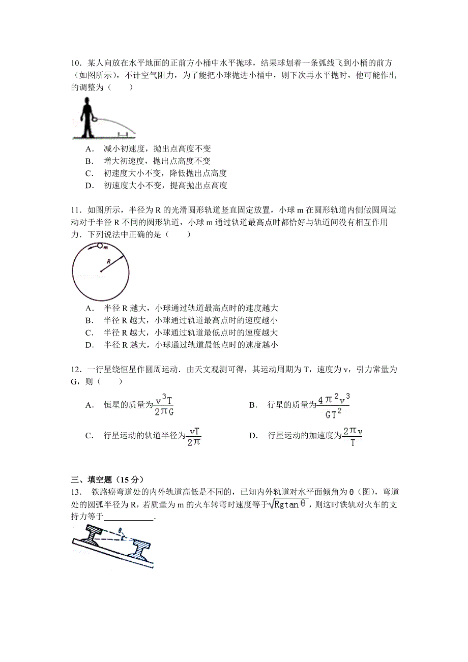 2014-2015学年河北省唐山市玉田县高一（下）期中物理试卷 WORD版含解析.doc_第3页