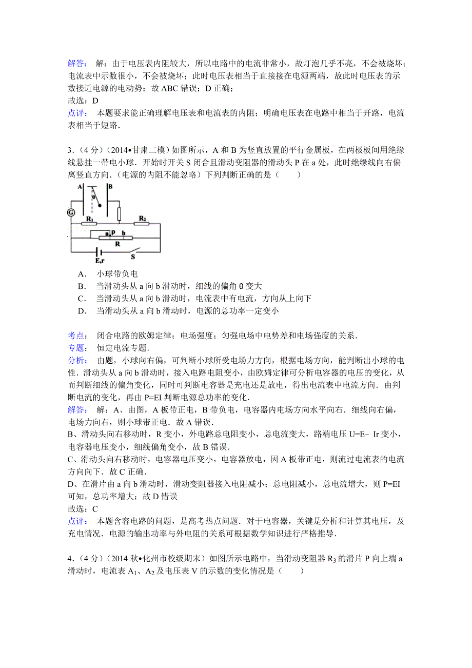 2014-2015学年河北省邢台市南宫中学高二（上）第六次周测物理试卷 WORD版含解析.doc_第2页