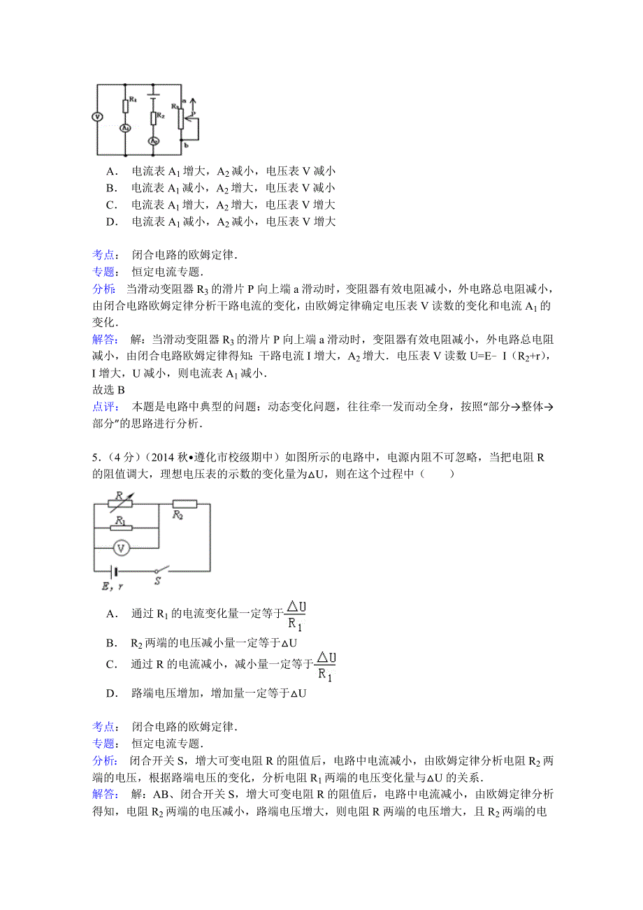 2014-2015学年河北省邢台市南宫中学高二（上）第六次周测物理试卷 WORD版含解析.doc_第3页