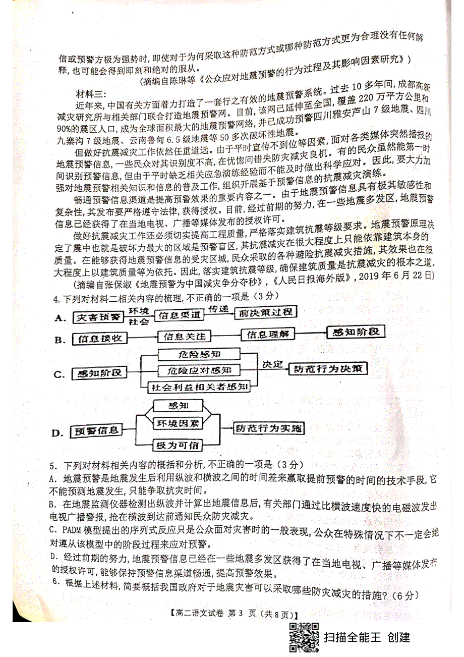 广西玉林市第十一中学2020-2021学年高二上学期期中模拟考试语文试题 扫描版缺答案.pdf_第3页