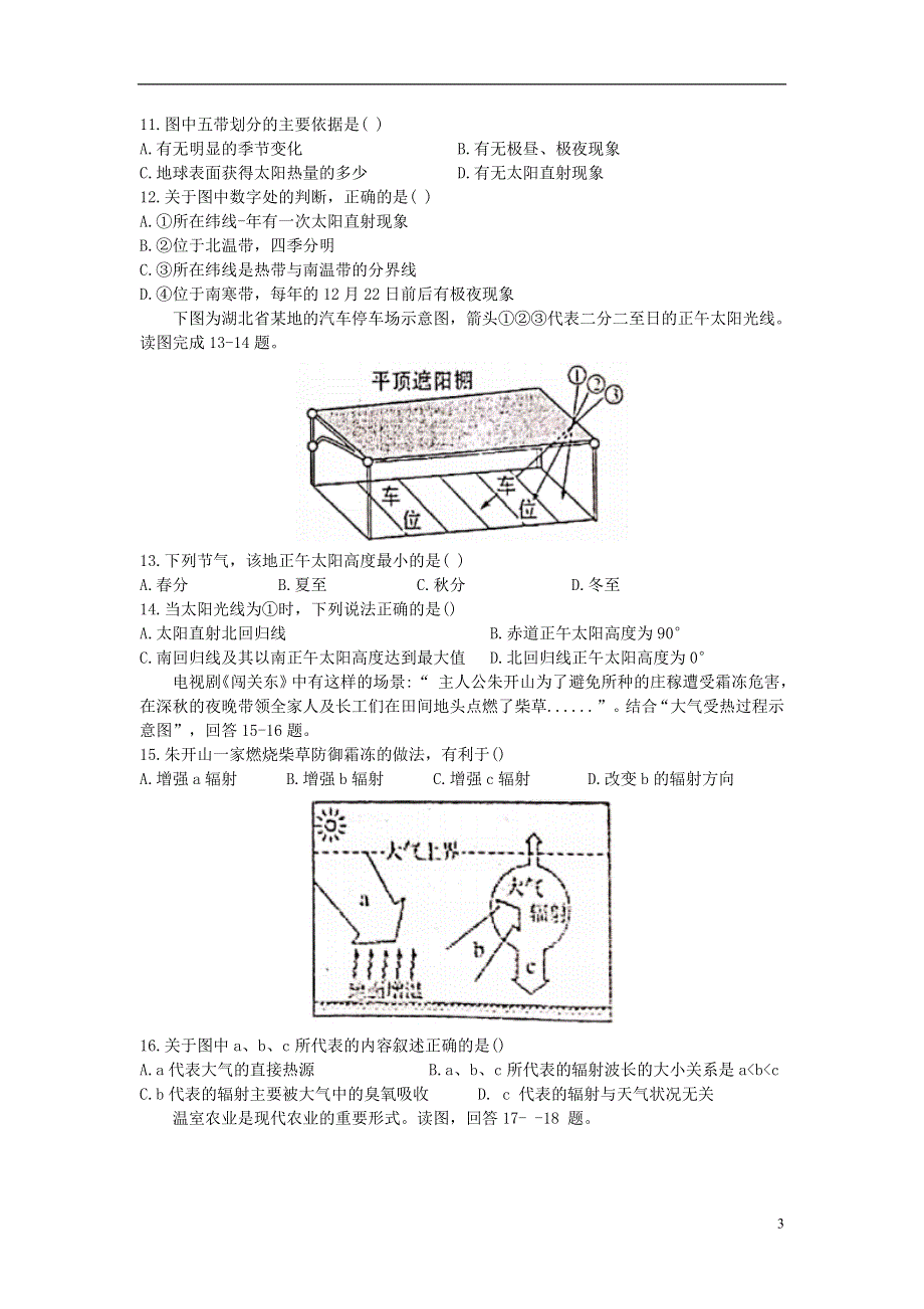 广西玉林市第十一中学2020-2021学年高一地理上学期12月月考试题.doc_第3页