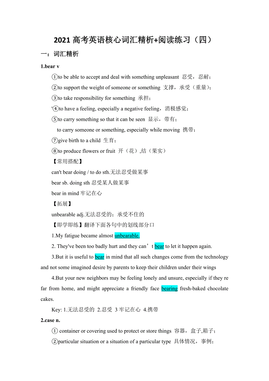 2021届高考英语二轮复习核心词汇精析+阅读练习（四） WORD版含解析.doc_第1页