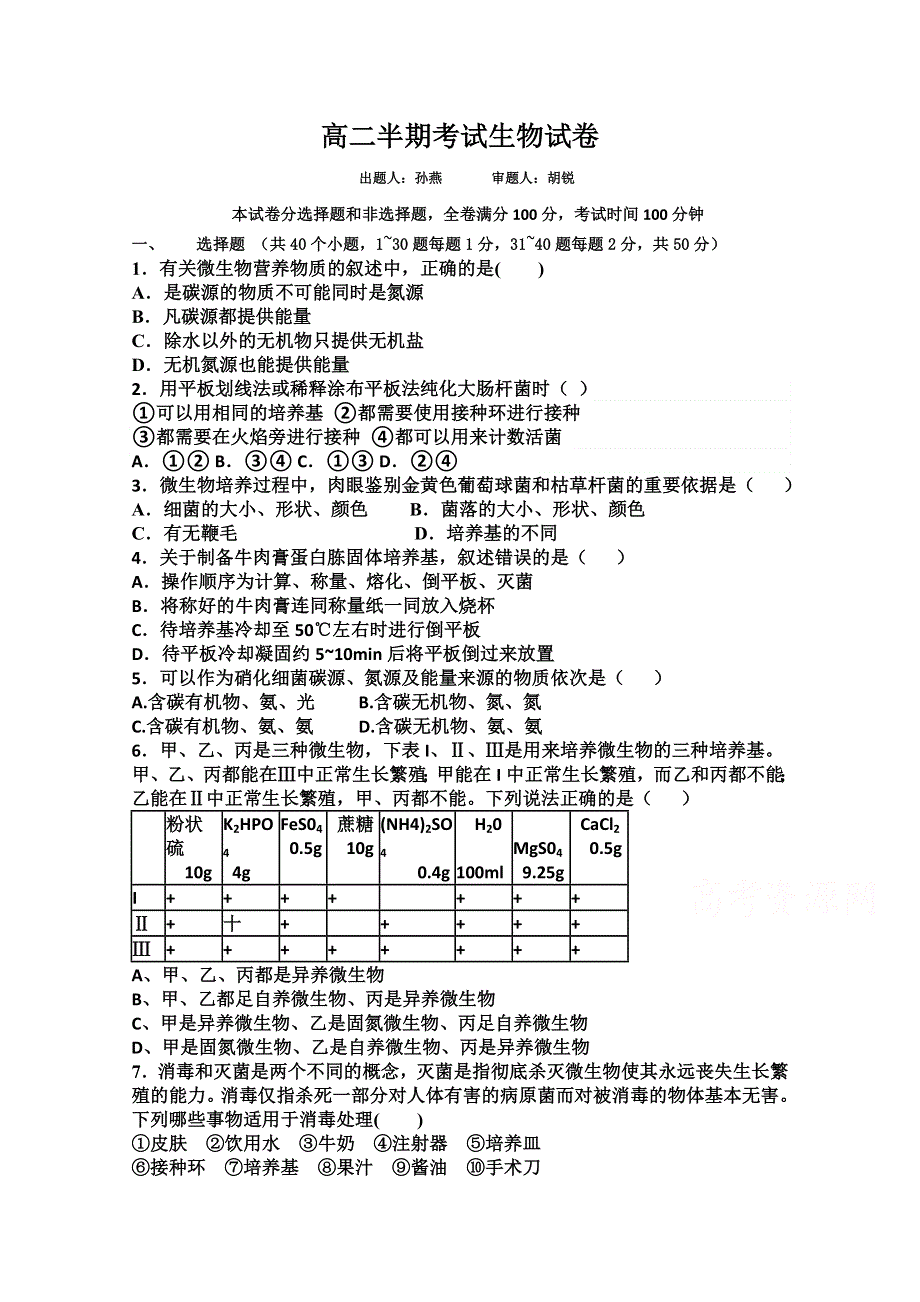 四川省资阳市伍煌中学2014-2015学年高二下学期期中考试生物试题 WORD版含答案.doc_第1页