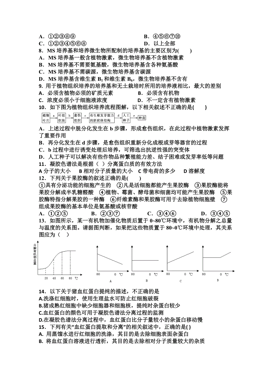 四川省资阳市伍煌中学2014-2015学年高二下学期期中考试生物试题 WORD版含答案.doc_第2页