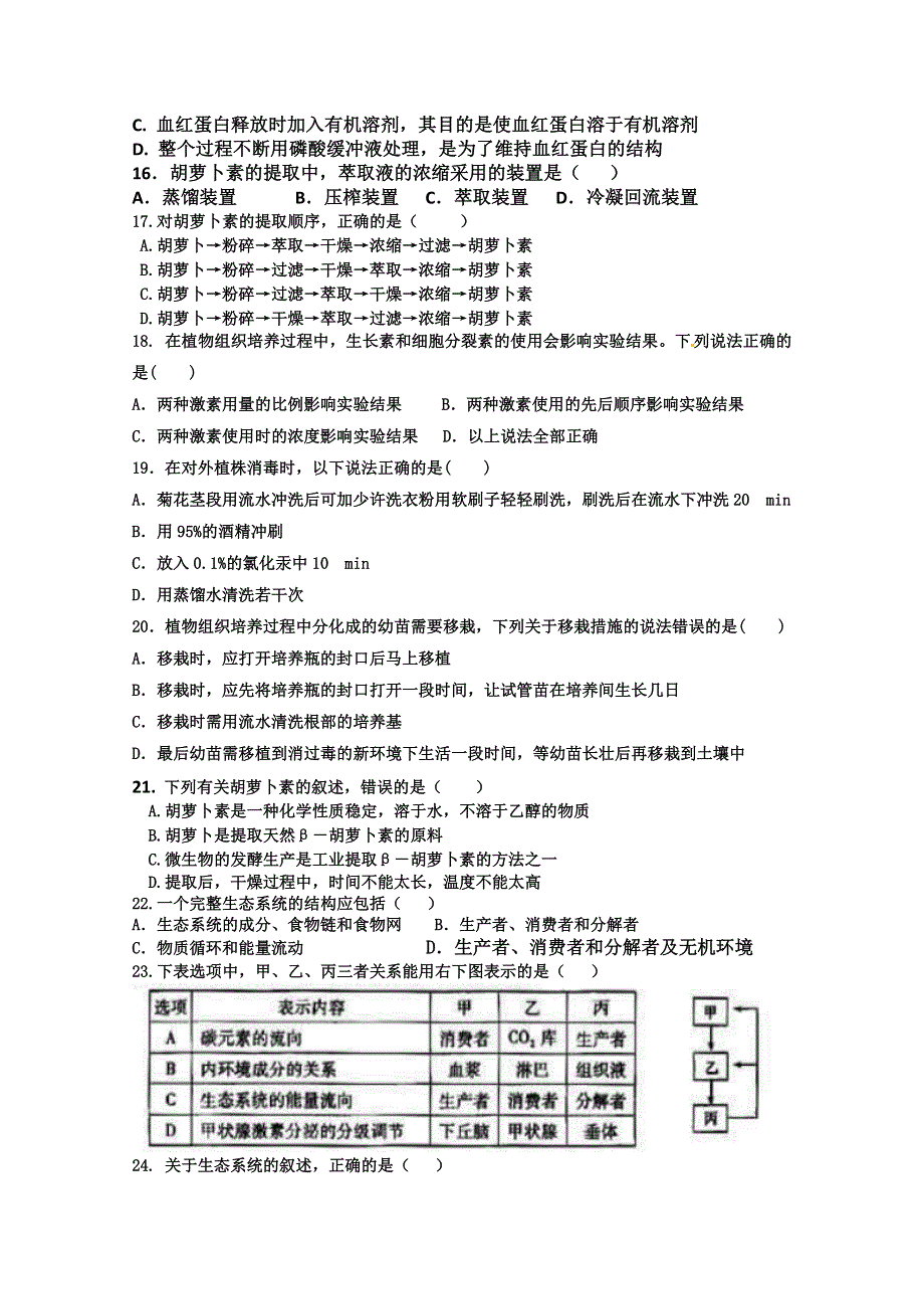 四川省资阳市伍煌中学2014-2015学年高二下学期期中考试生物试题 WORD版含答案.doc_第3页