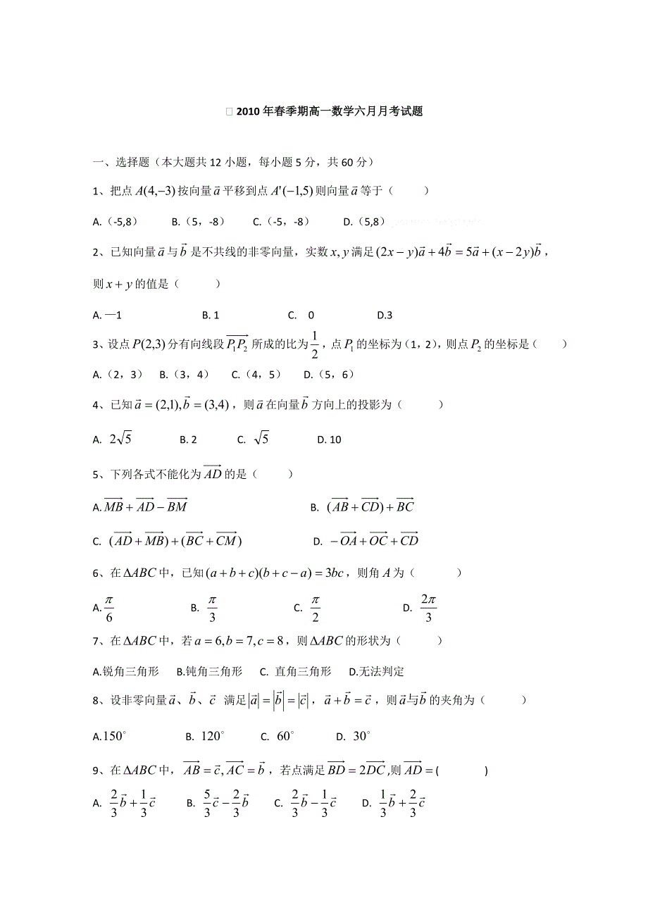 广西玉林市第十二中学09-10学年高一6月月考试题（数学）.doc_第1页