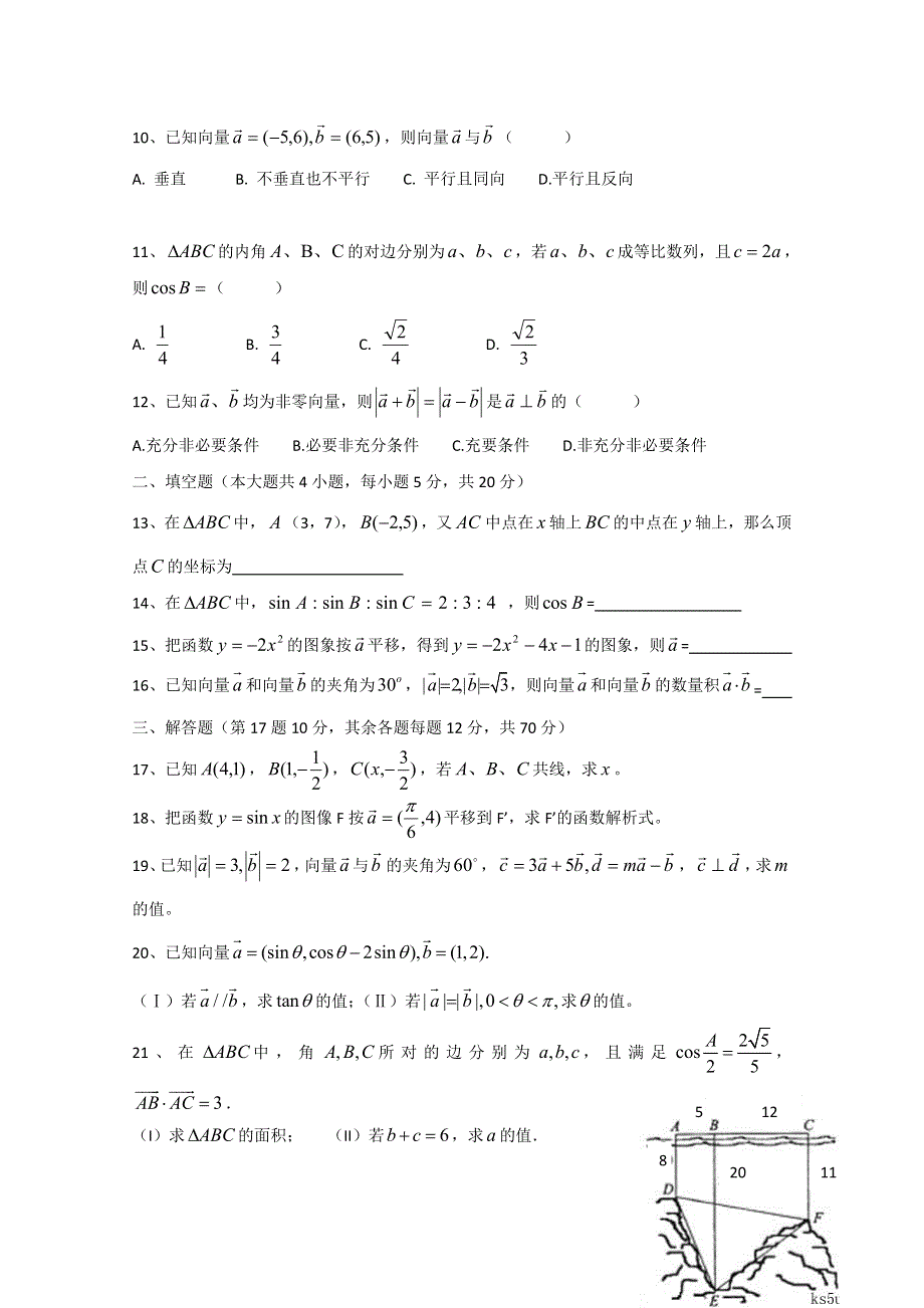 广西玉林市第十二中学09-10学年高一6月月考试题（数学）.doc_第2页