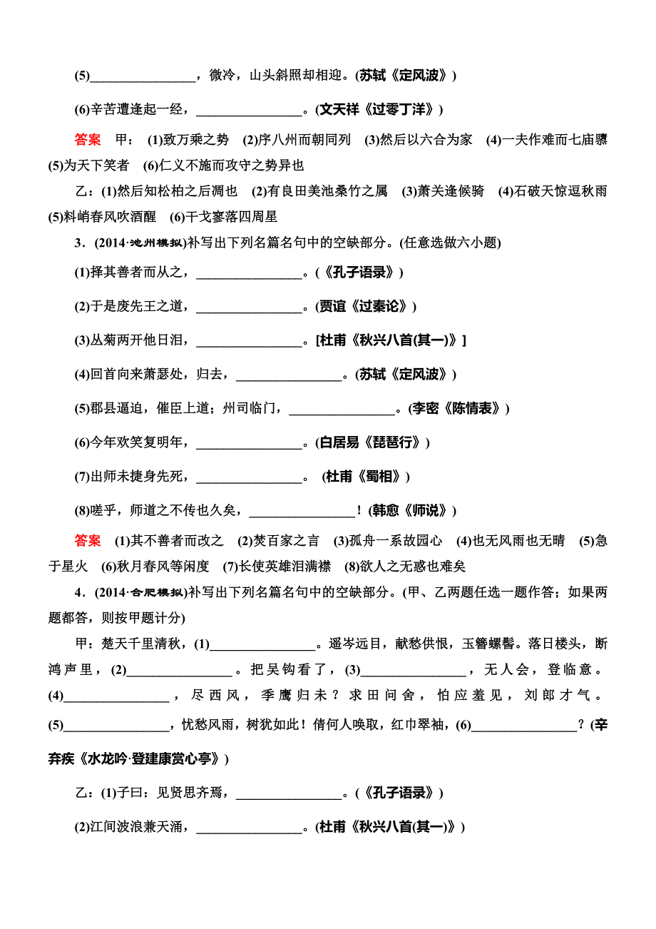 《导学教程》2015高考语文总复习专题强化训练（13）名句名篇的识记与默写.DOC_第2页