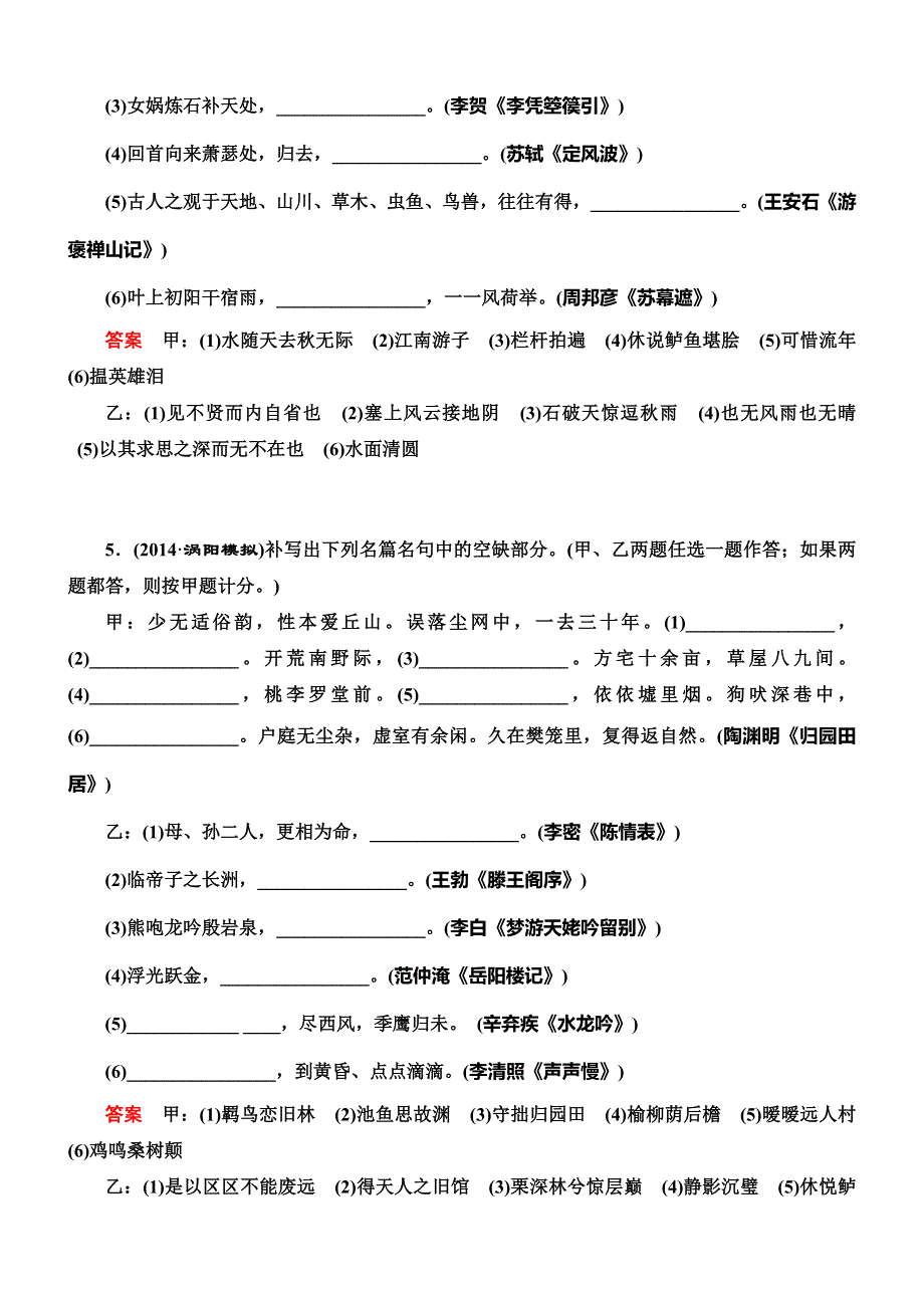 《导学教程》2015高考语文总复习专题强化训练（13）名句名篇的识记与默写.DOC_第3页